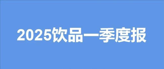 东鹏营收近50亿证券配资网，泉阳泉净利增190%…9家饮品企业一季报谁是开门红？